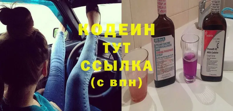 Кодеин Purple Drank  МЕГА как зайти  Рязань 